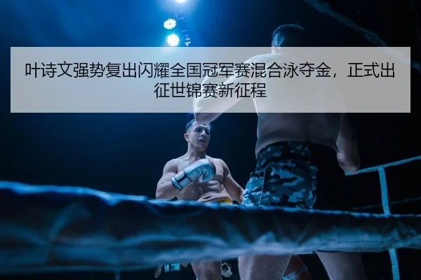 ye-shi-wen-qiang-shi-fu-chu-shan-yao-quan-guo-guan-jun-sai-hun-he-yong-duo-jin-zheng-shi-chu-zheng-shi-jin-sai-xin-2-971.jpg